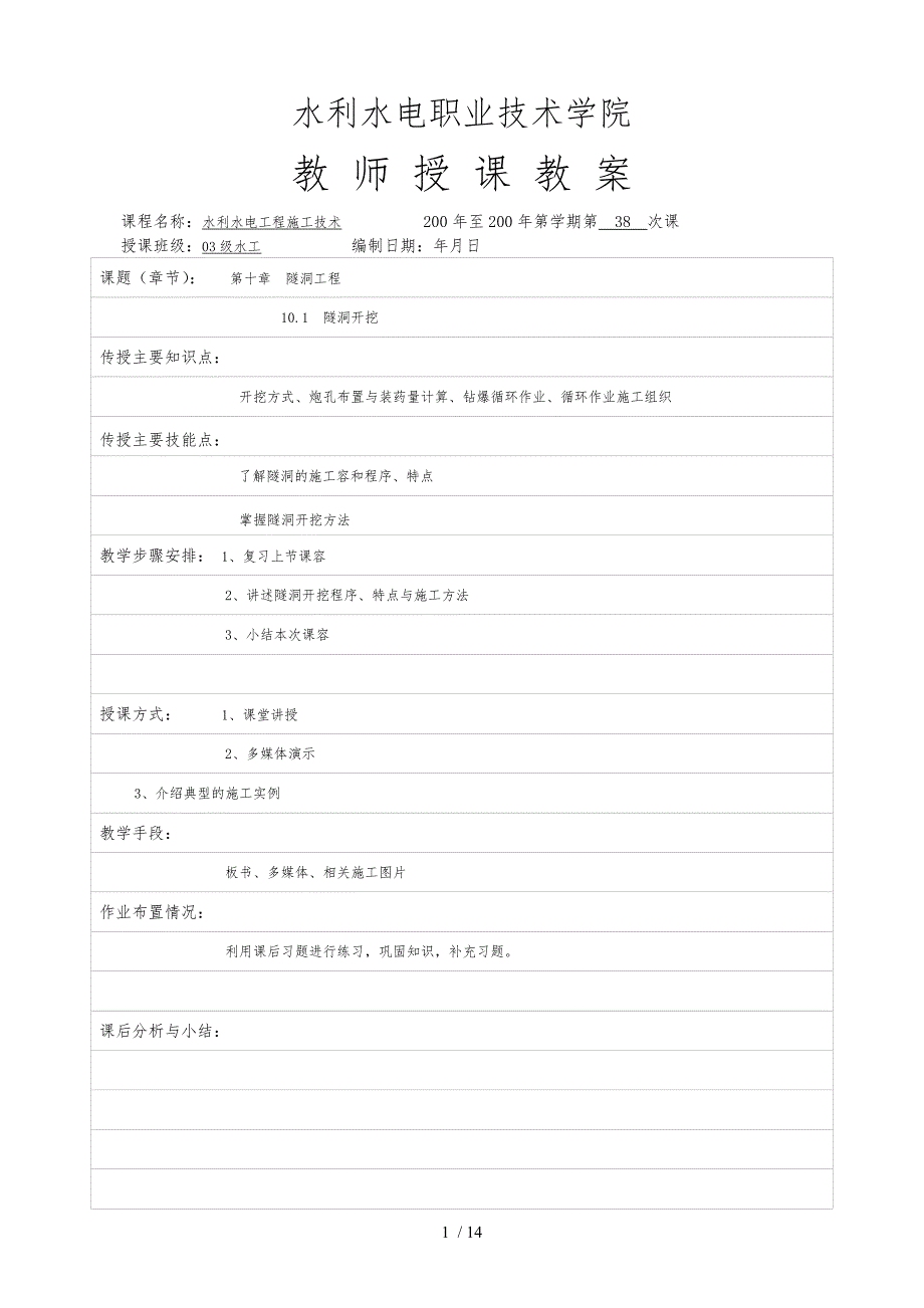 隧洞炮孔与装药量计算_第1页