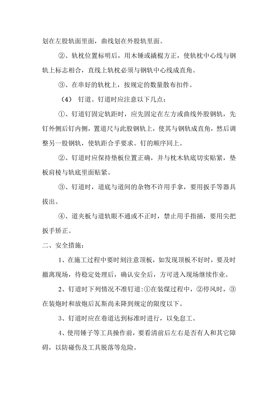 西翼胶带巷钉道措施.doc_第3页