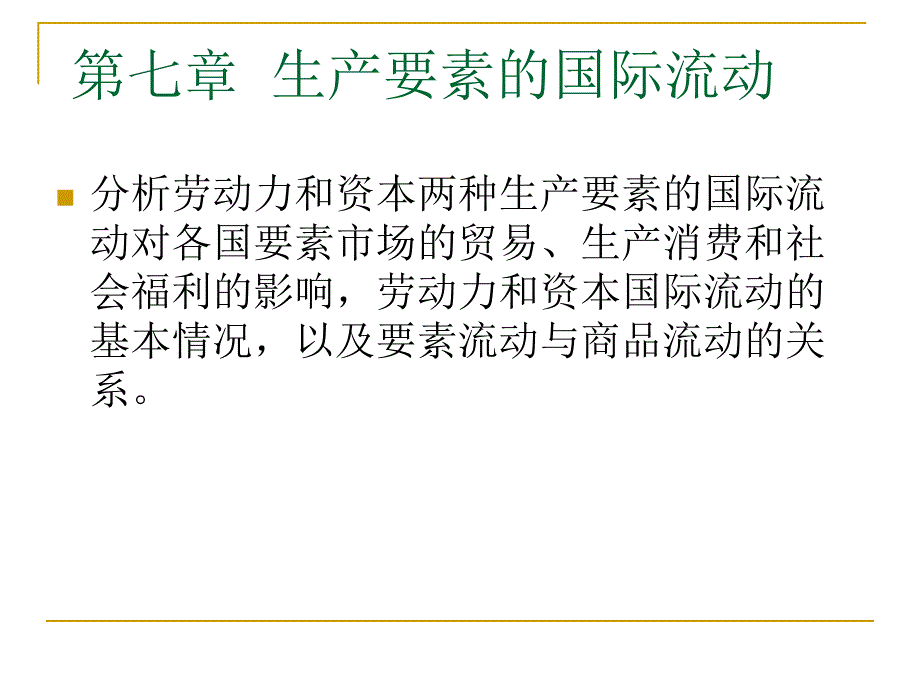 第一节国际间劳动力的流动_第2页