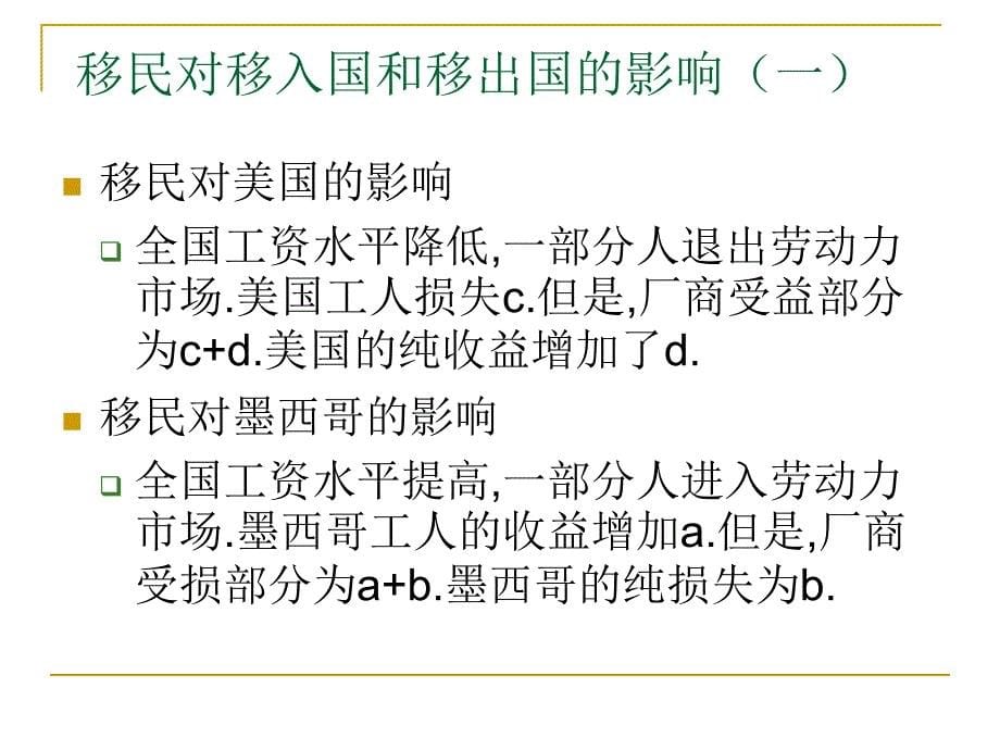 第一节国际间劳动力的流动_第5页