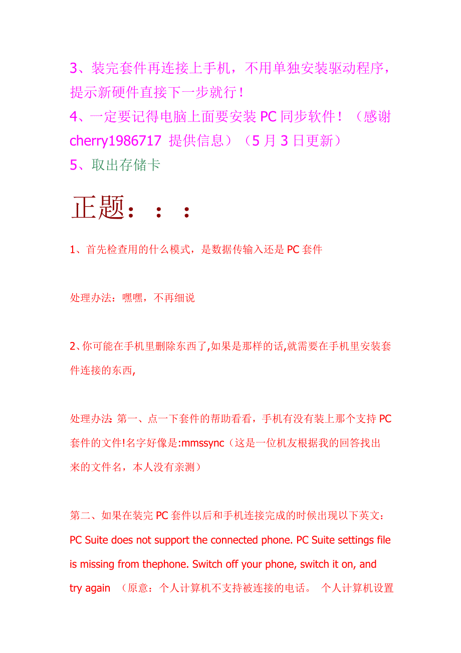 手机用套件连接不上电脑常见原因及处理.doc_第2页