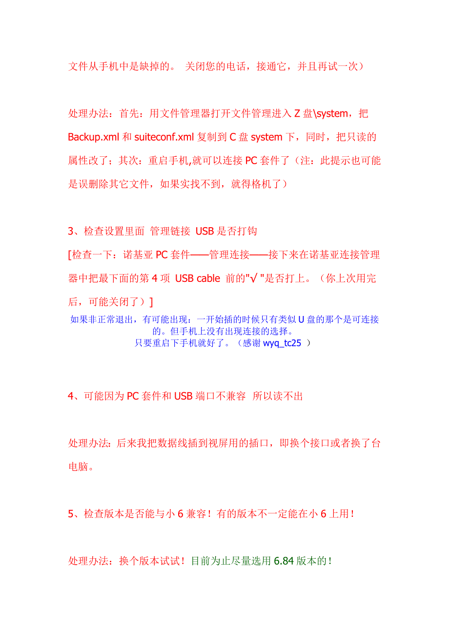 手机用套件连接不上电脑常见原因及处理.doc_第3页