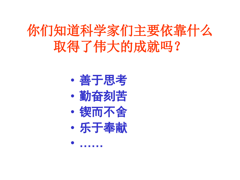 真理诞生于一百个问号之后课件_第2页