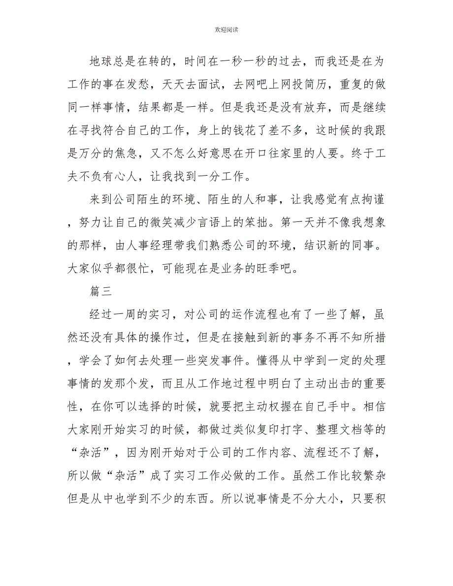 2022大学生顶岗实习周记大全_第2页