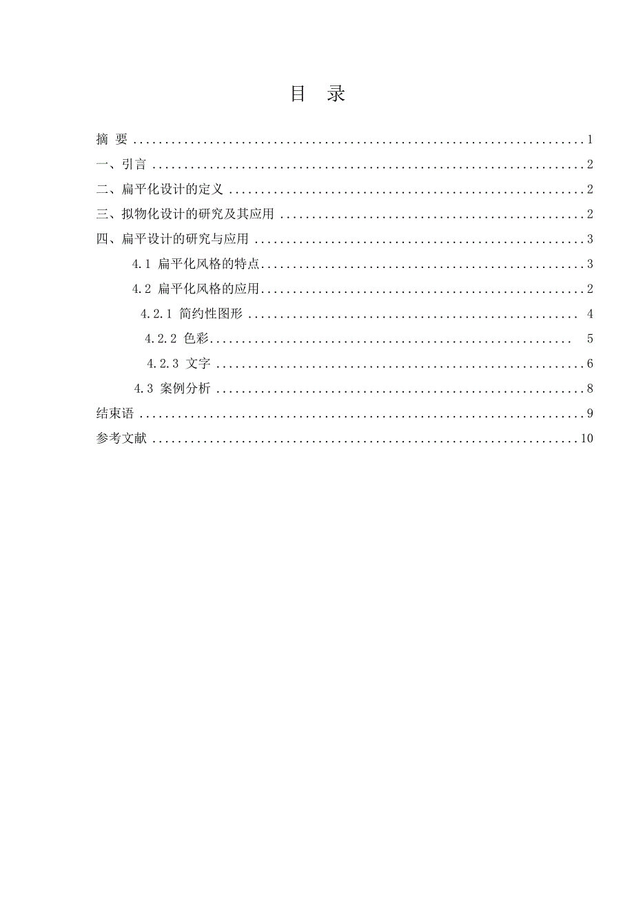 毕业论文扁平化风格在葡萄酒海报设计中的应用_第2页