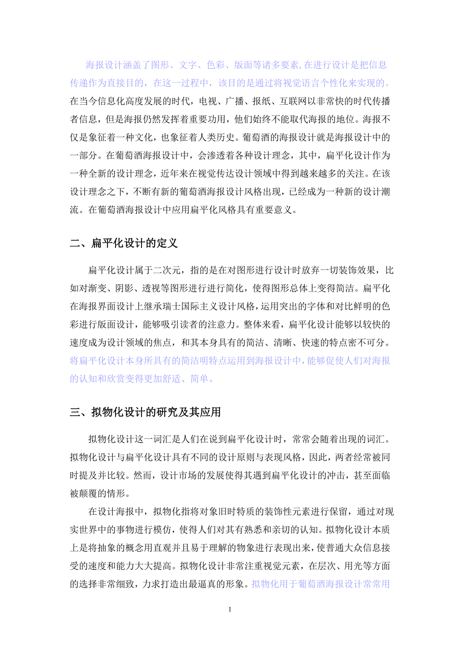 毕业论文扁平化风格在葡萄酒海报设计中的应用_第4页