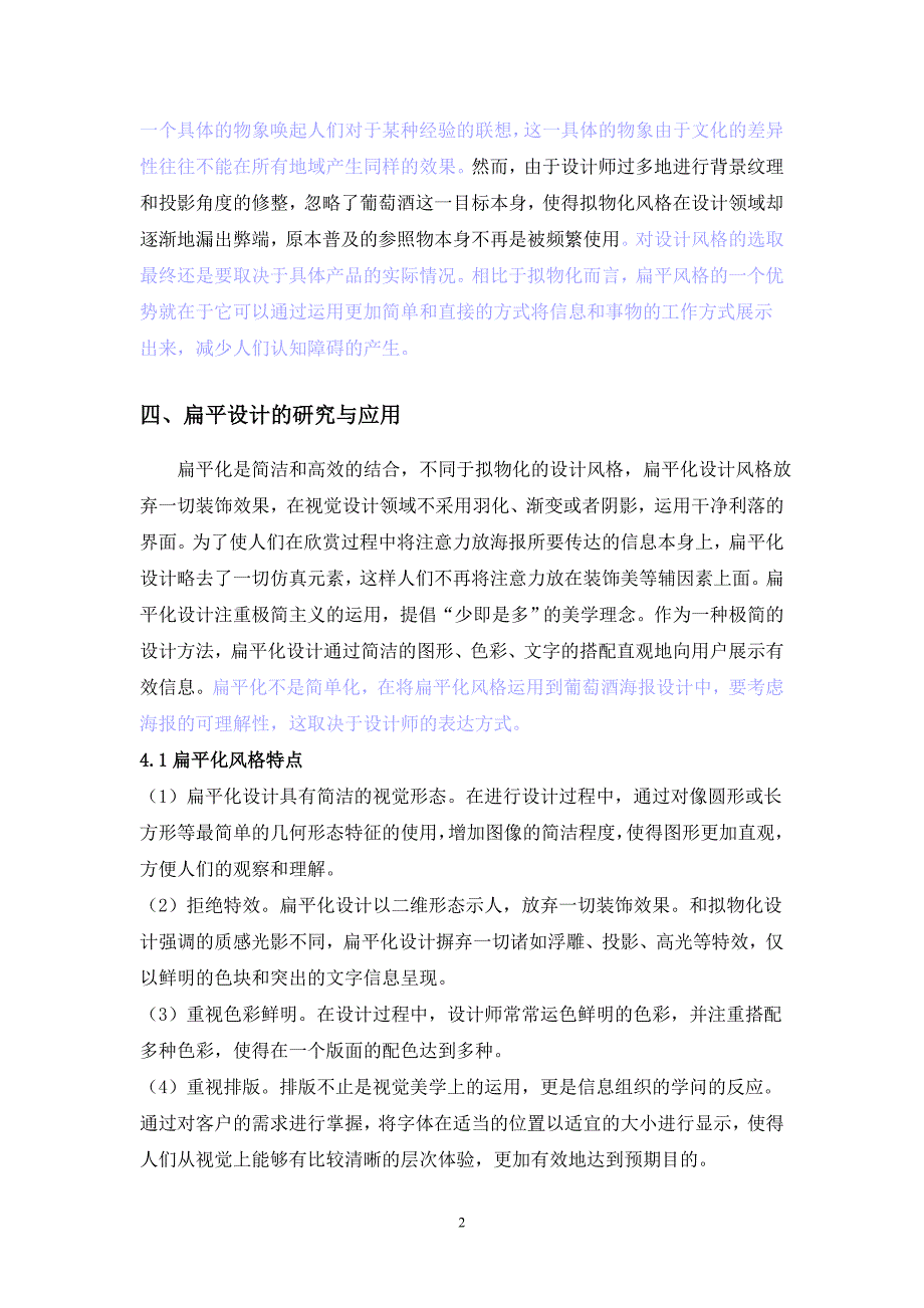 毕业论文扁平化风格在葡萄酒海报设计中的应用_第5页