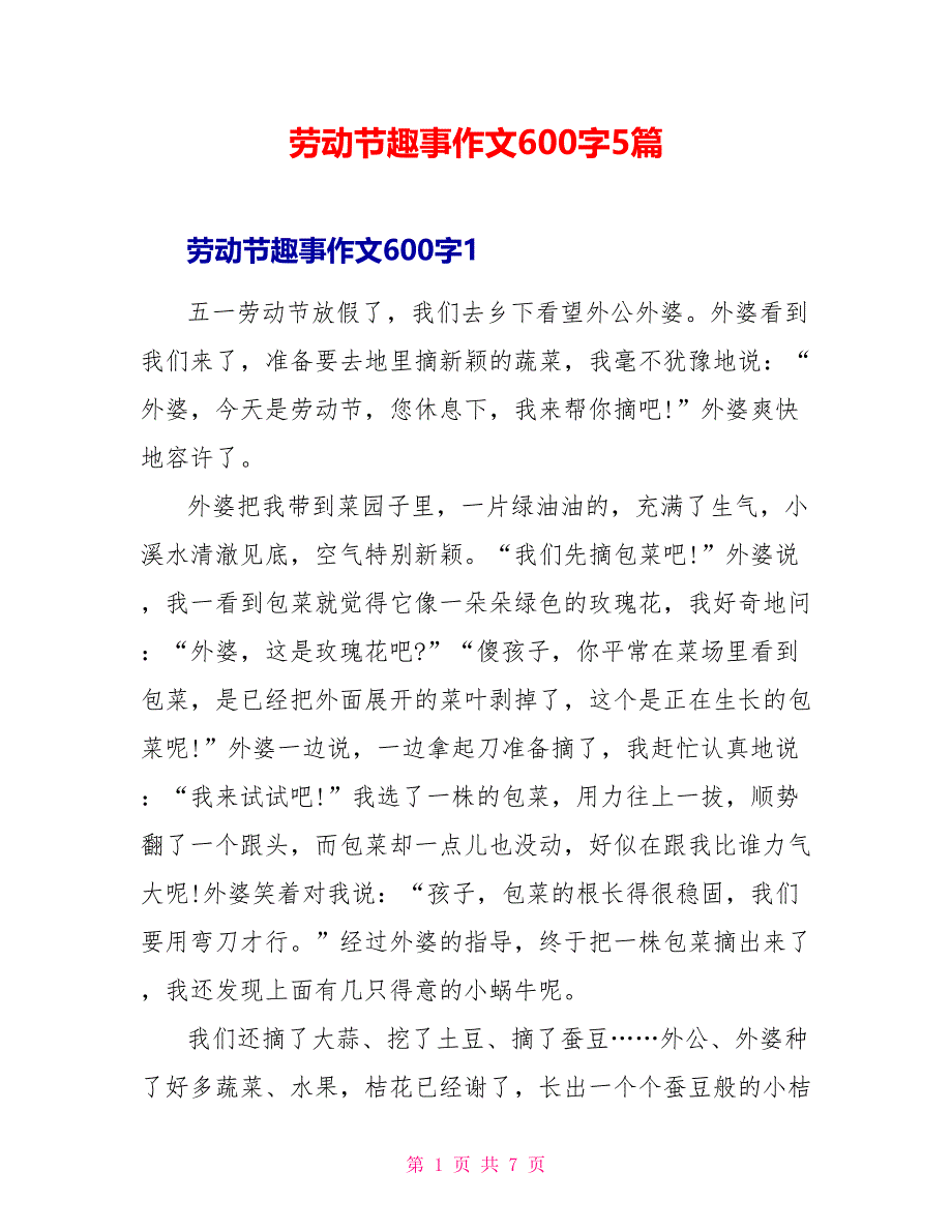 劳动节趣事作文600字5篇_第1页