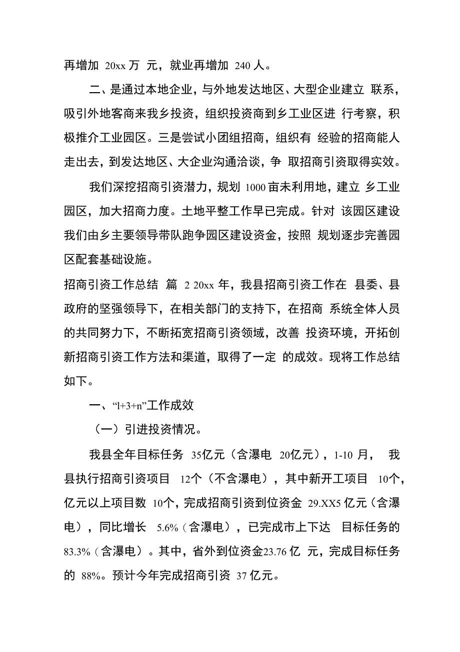 招商引资工作总结_第3页