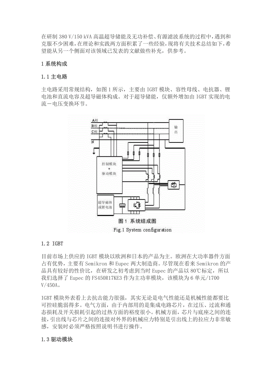 150kVA超导线圈和锂电池-电容组合式SVG-APF设计技术_第2页