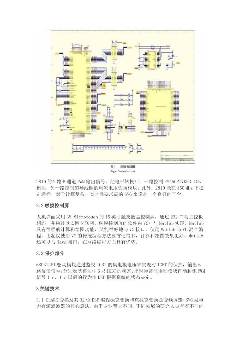 150kVA超导线圈和锂电池-电容组合式SVG-APF设计技术_第5页