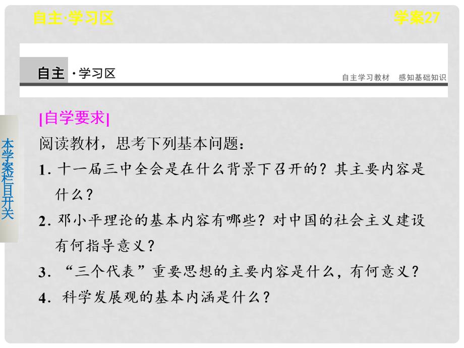 高中历史 社会主义建设的思想指南课件 岳麓版必修3_第2页