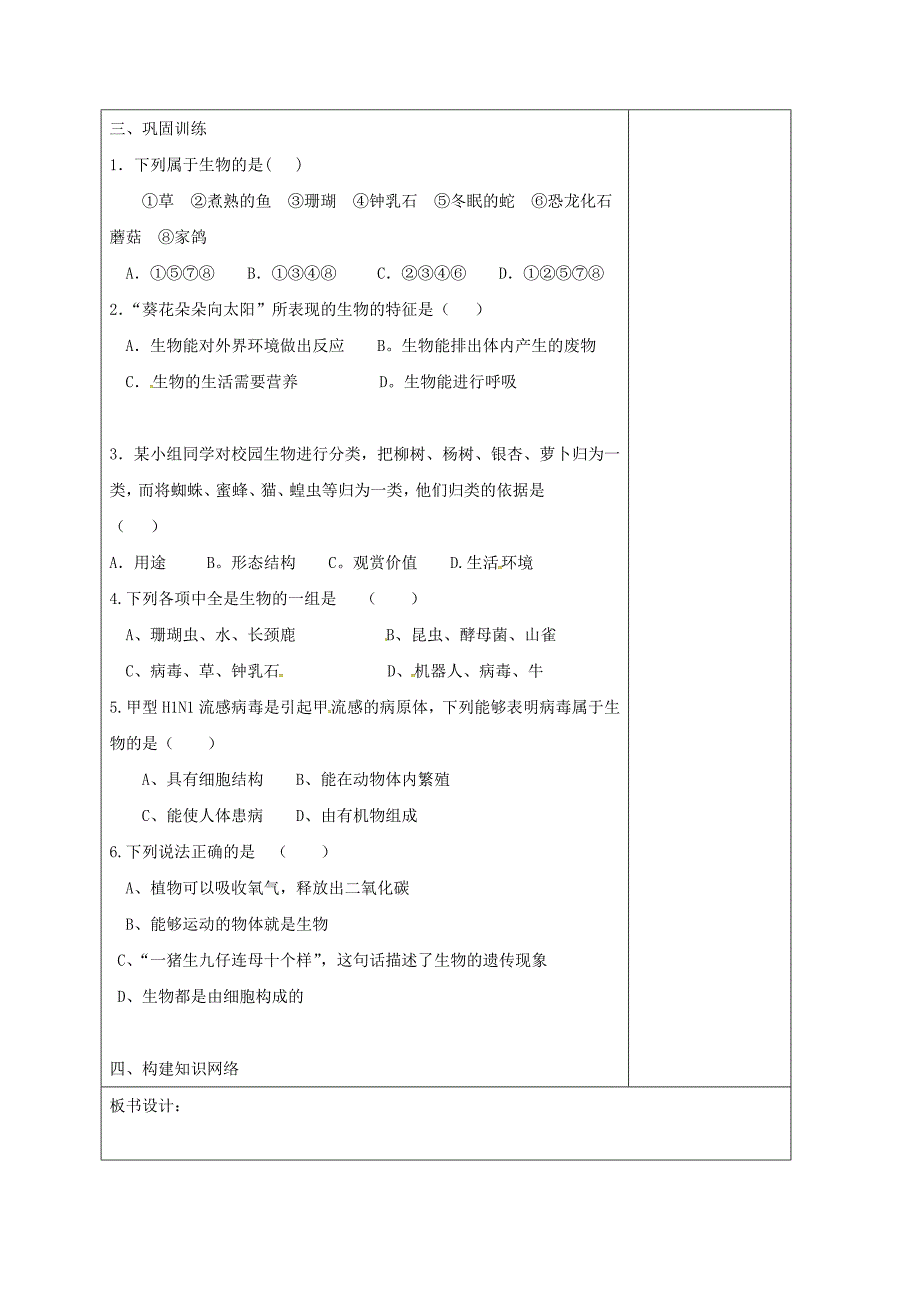 精选类山东省郯城县七年级生物上册1.1认识生物教学案无答案新版新人教版通用_第3页