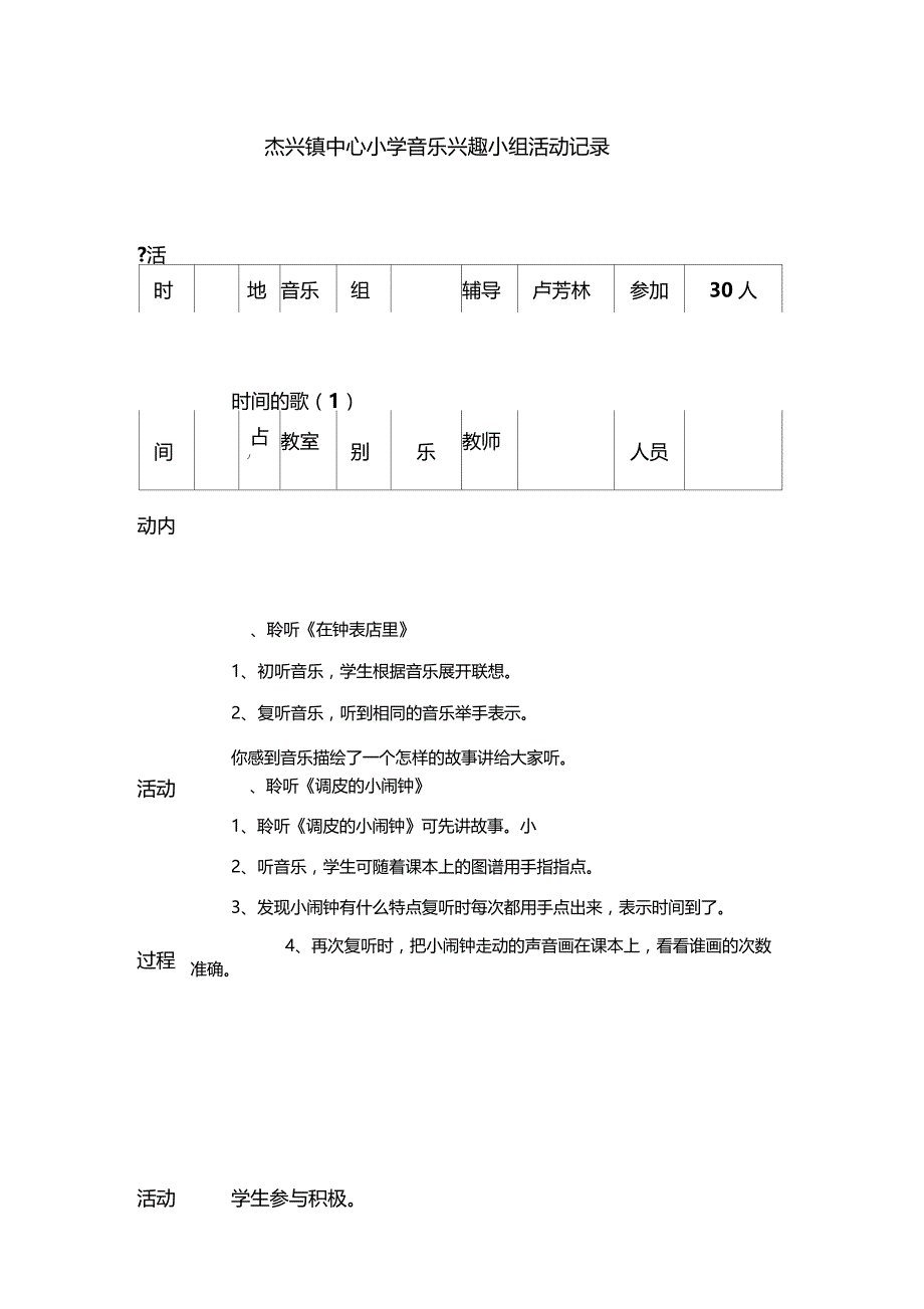 音乐少年宫活动记录_第4页