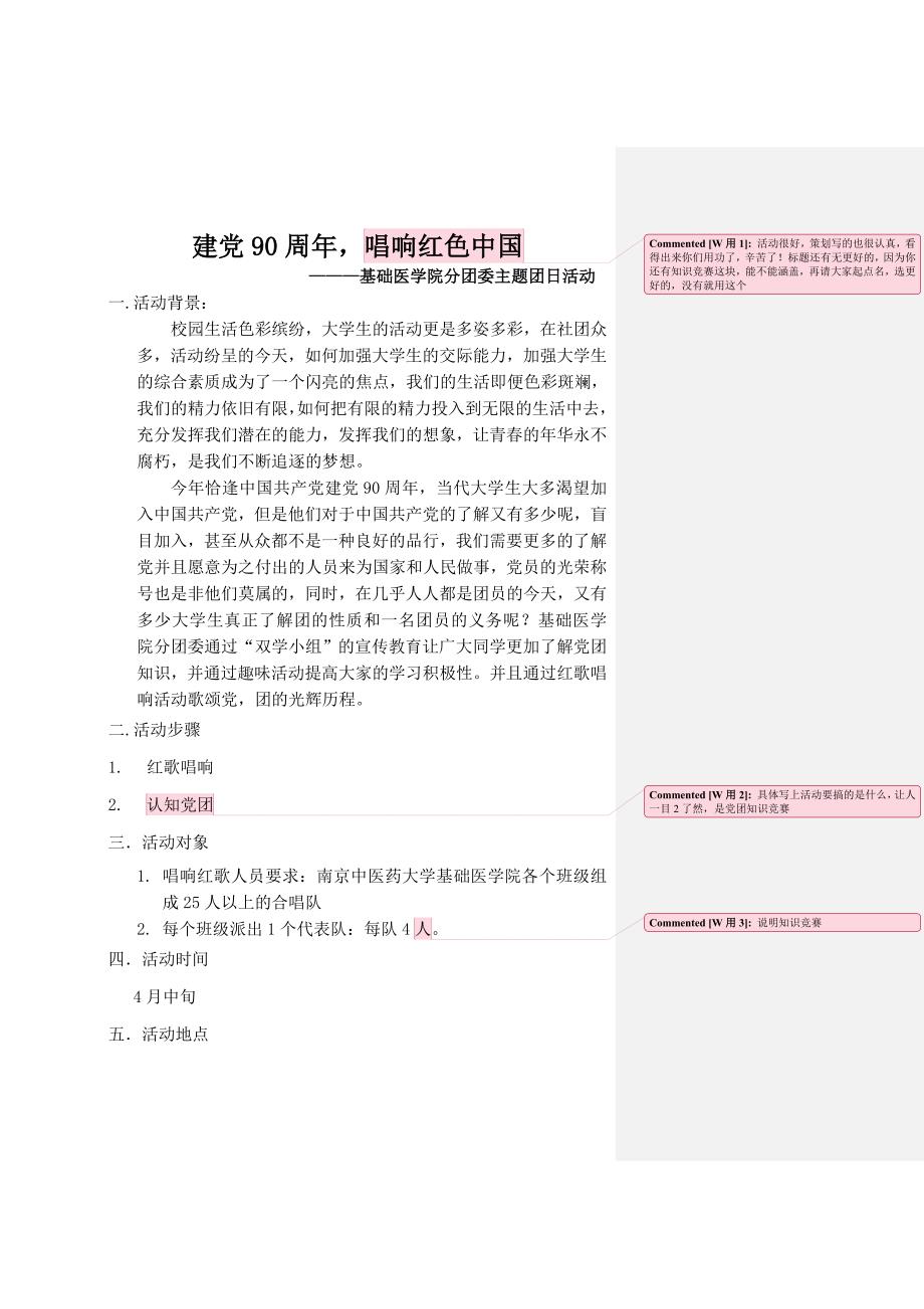 分团委团日活动.doc_第1页