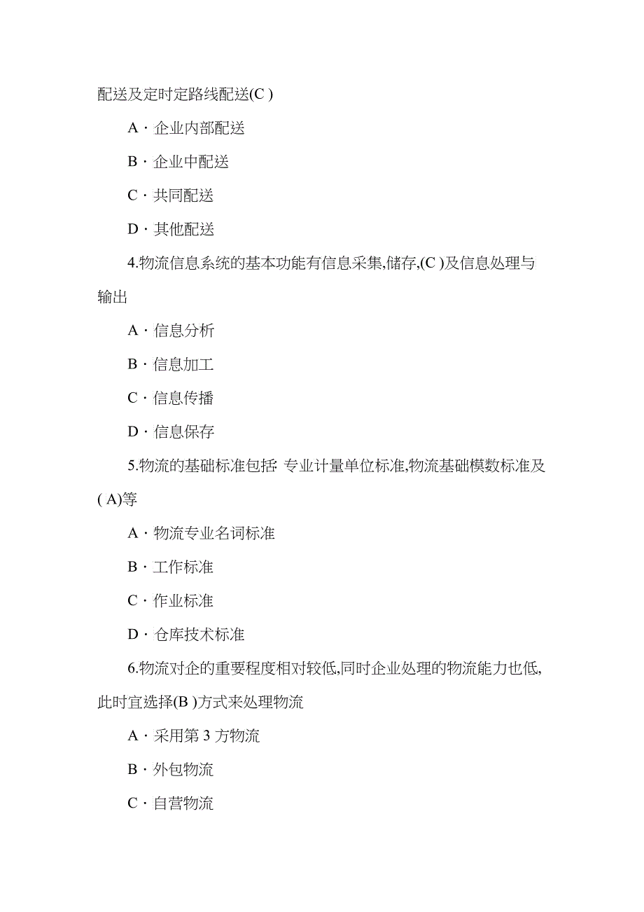 物流师考试模拟试题与答案_第2页