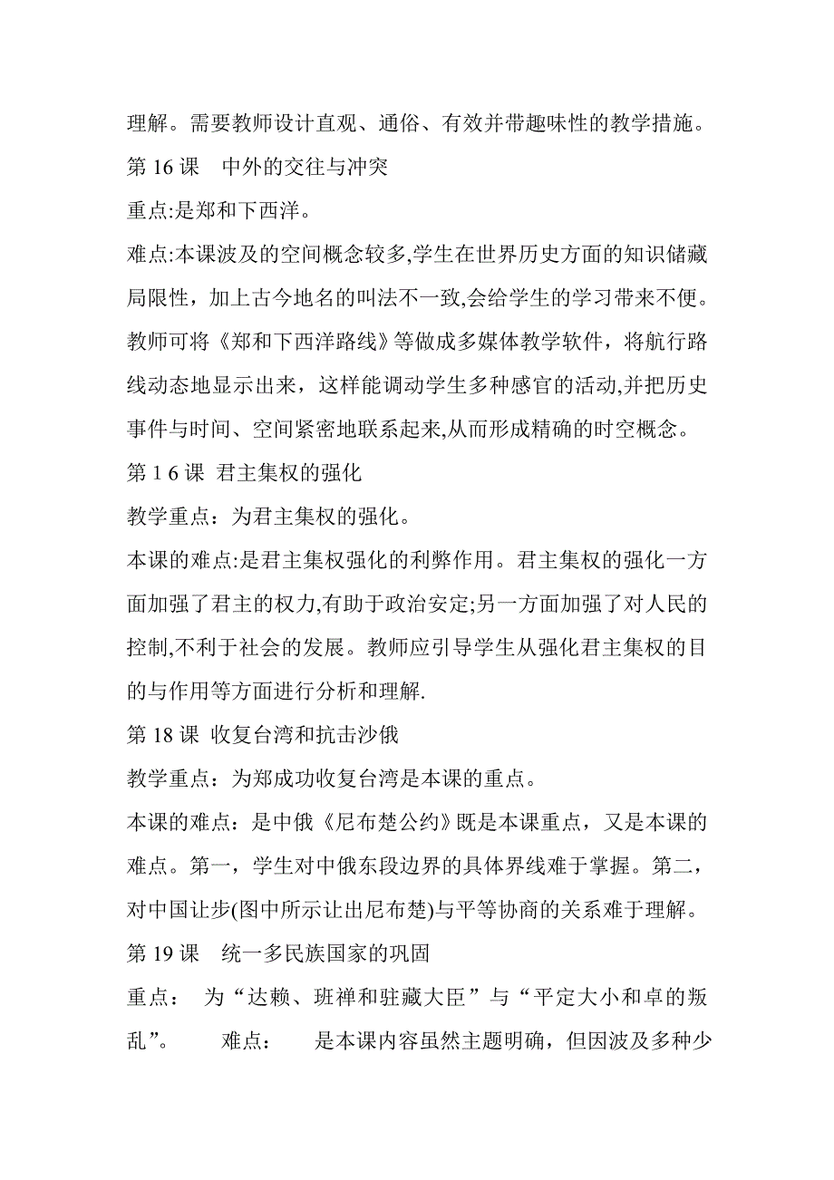 人教版历史七年级下册重难点_第4页