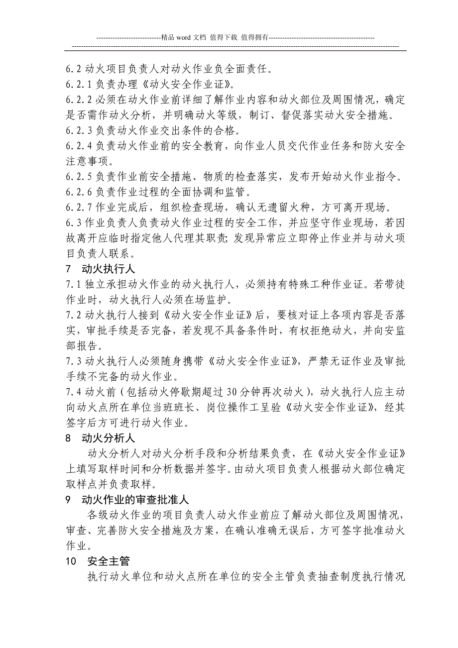 危险作业(动火、受限空间、吊装、登高)管理制度参考版.doc_第3页