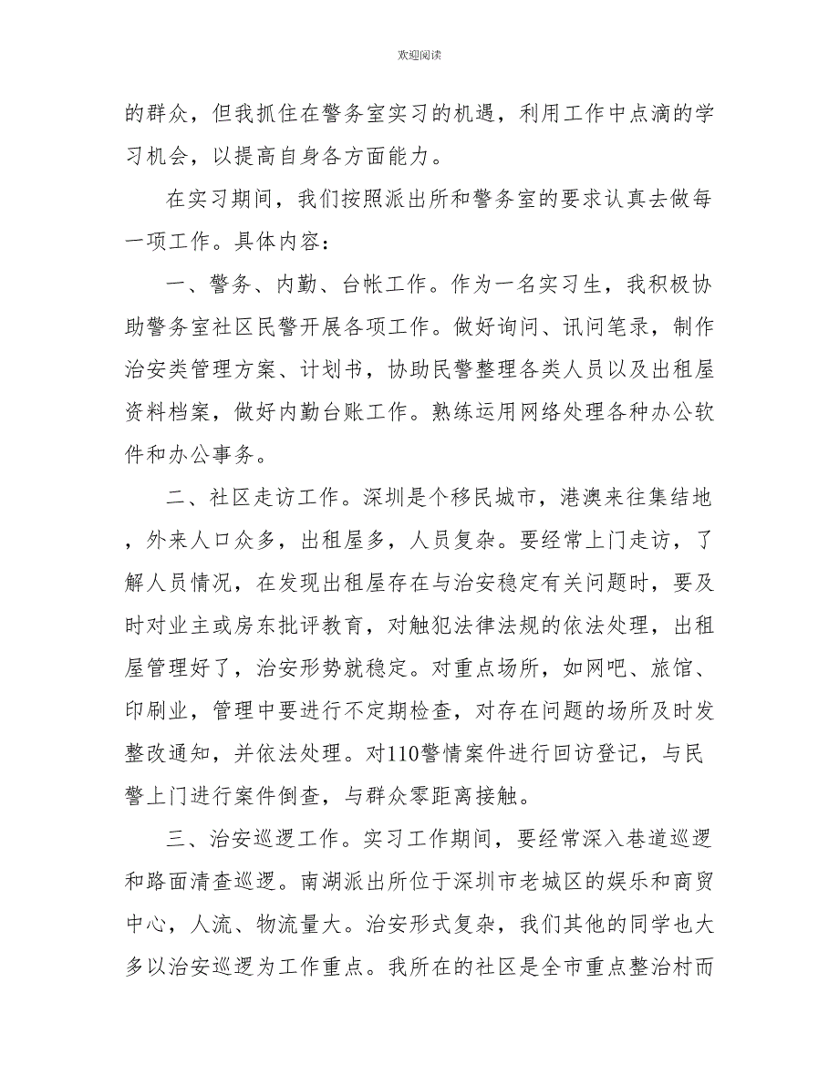 2022派出所顶岗实习总结_第2页