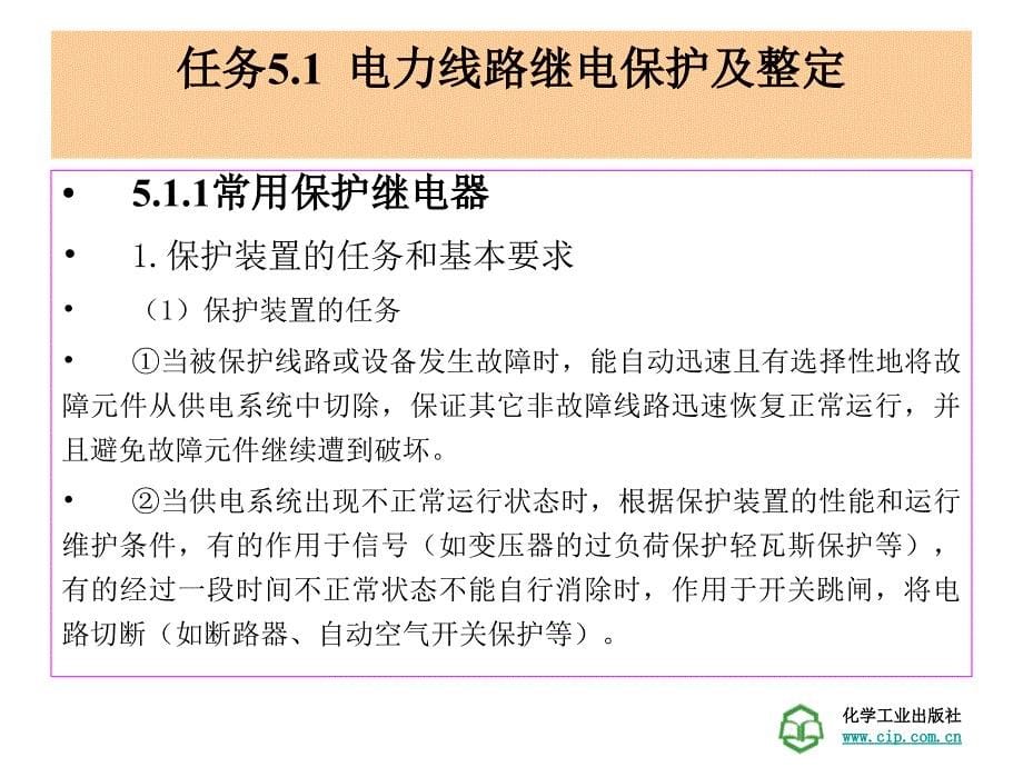 工厂供电技术学习情景5工厂变配电系统的保护_第5页