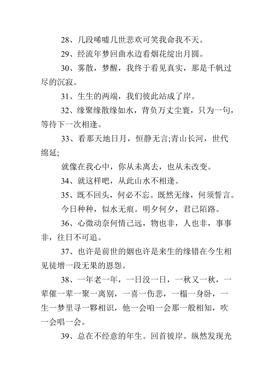 唯美古风优美摘抄_第3页