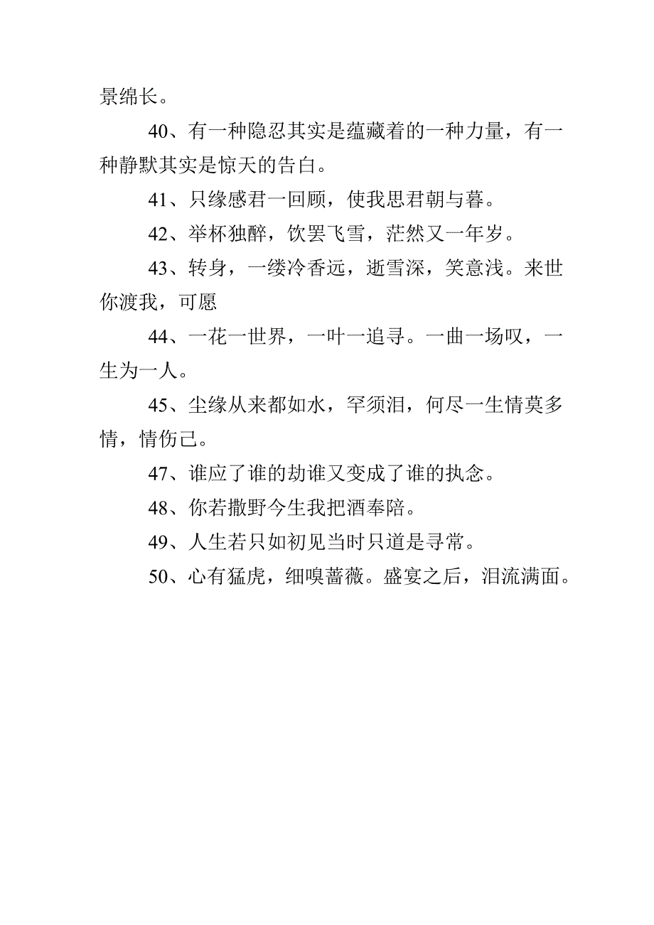 唯美古风优美摘抄_第4页