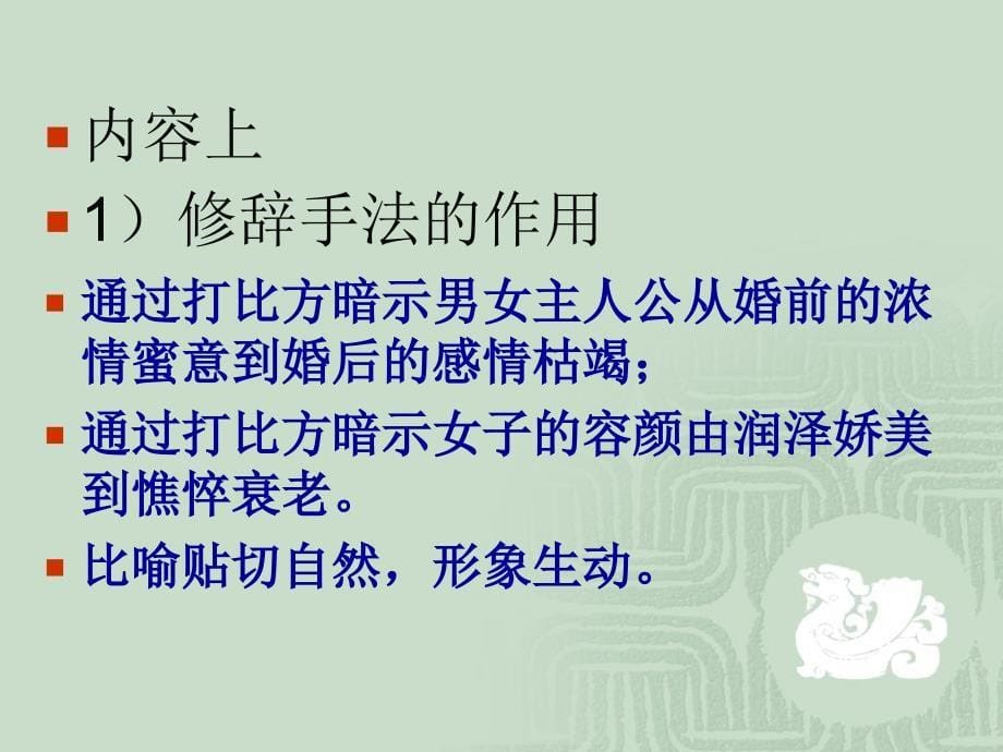 《诗经的比兴手法》PPT课件.ppt_第5页