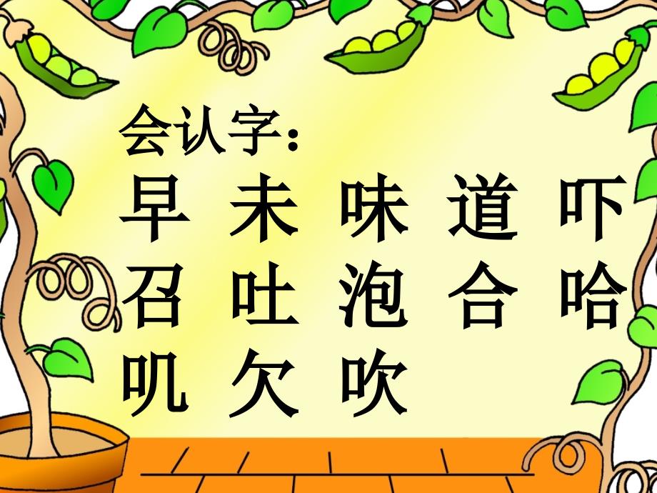 一年级下册语文课件－第1单元识字3 添“口”歌 课件∣语文S版 (共18张PPT)_第3页