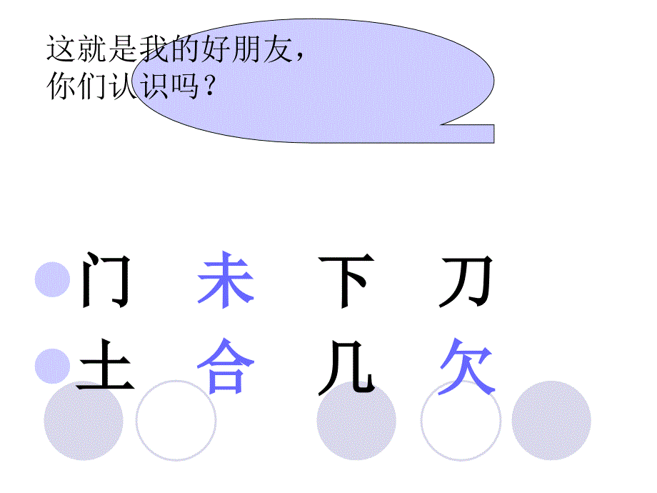 一年级下册语文课件－第1单元识字3 添“口”歌 课件∣语文S版 (共18张PPT)_第4页