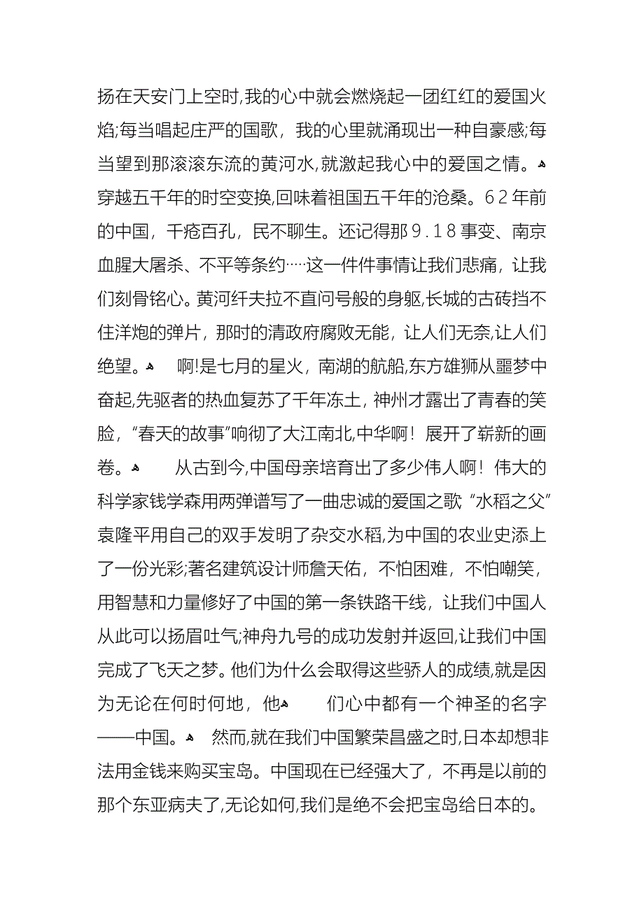 祖国在我心中的演讲稿合集十篇_第3页