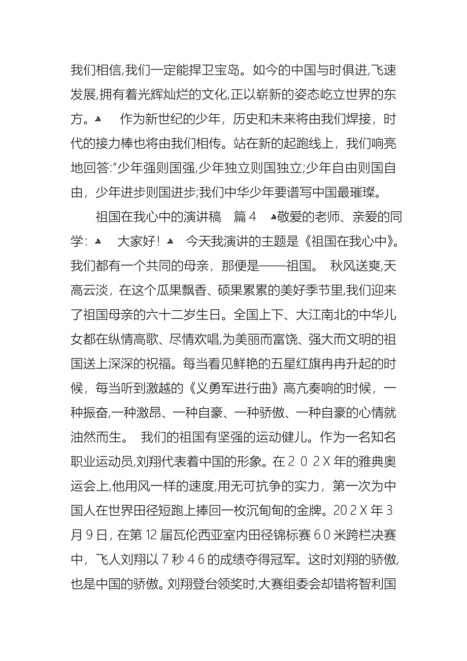 祖国在我心中的演讲稿合集十篇_第4页