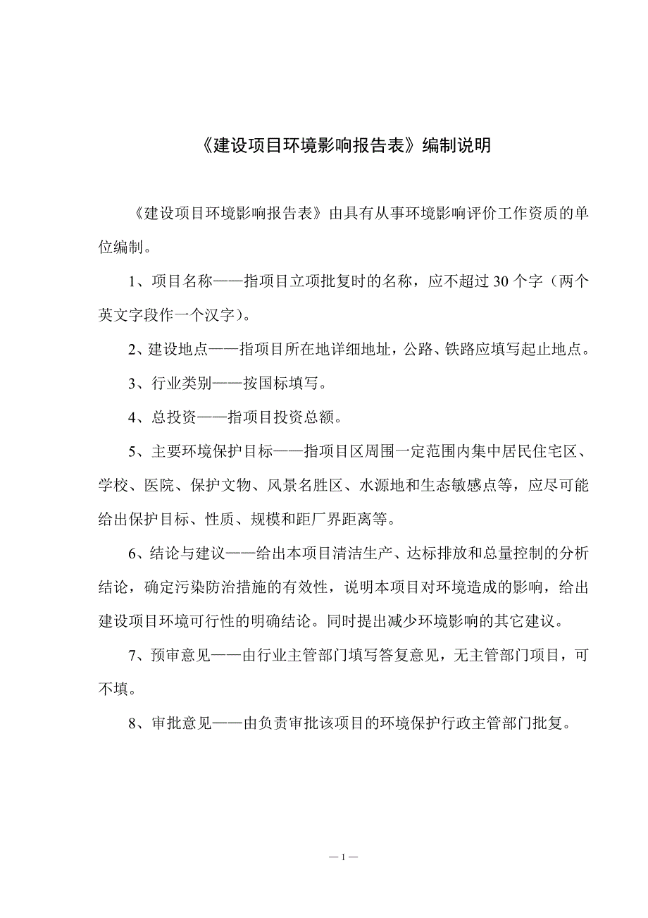 祁东县归阳镇生活垃圾中转站建设项目可行性建议书.doc_第2页