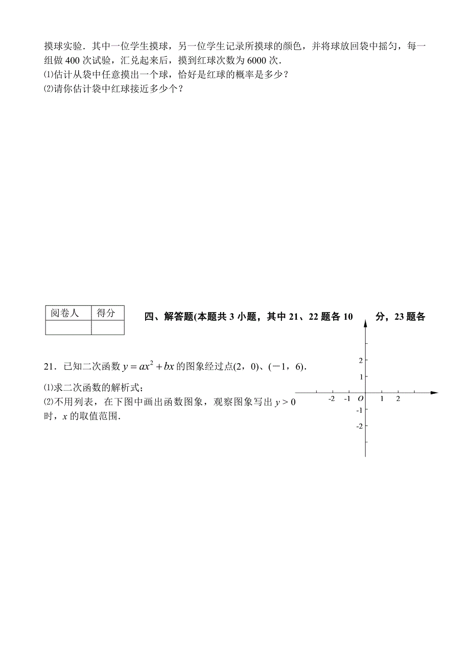 中考数学试卷精选合辑60之25-初中毕业中考-数学_第4页