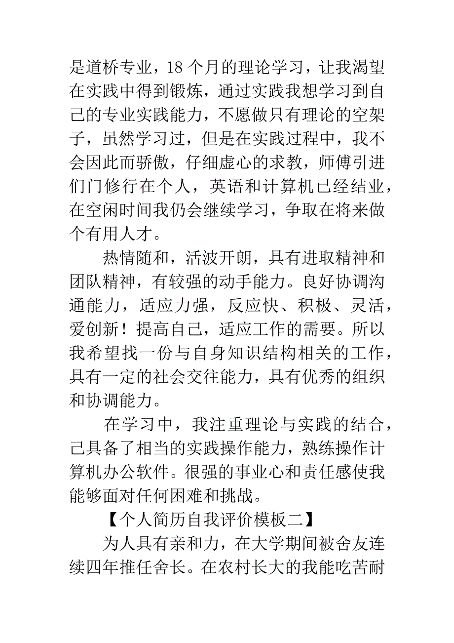 关于个人简历中的自我评价怎么写的技巧.docx_第4页