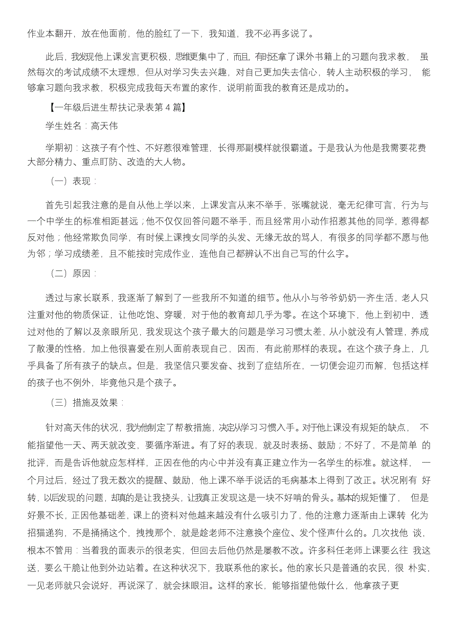 一年级后进生帮扶记录表4篇_第4页