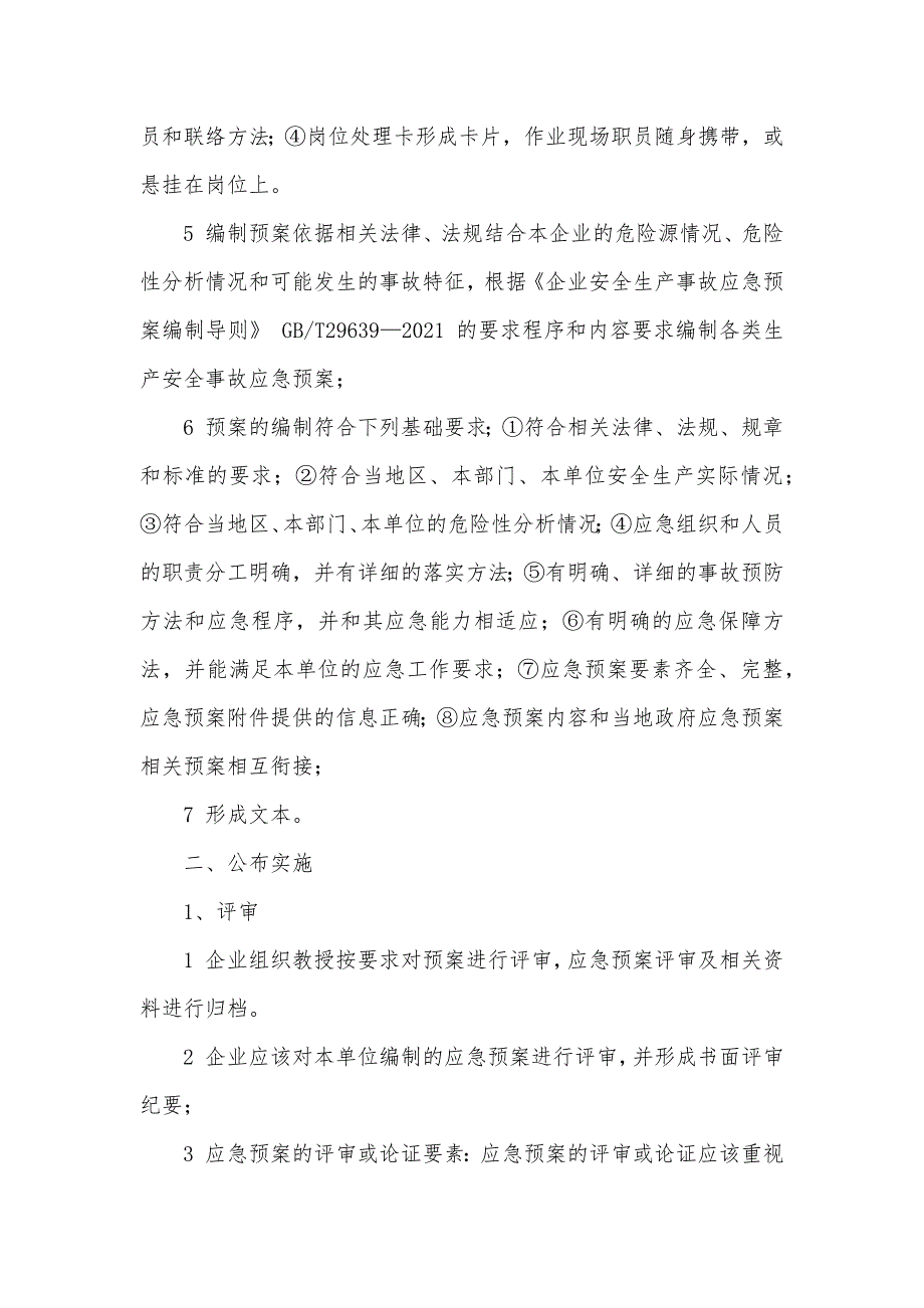 磷石膏库应急管理制度_第4页