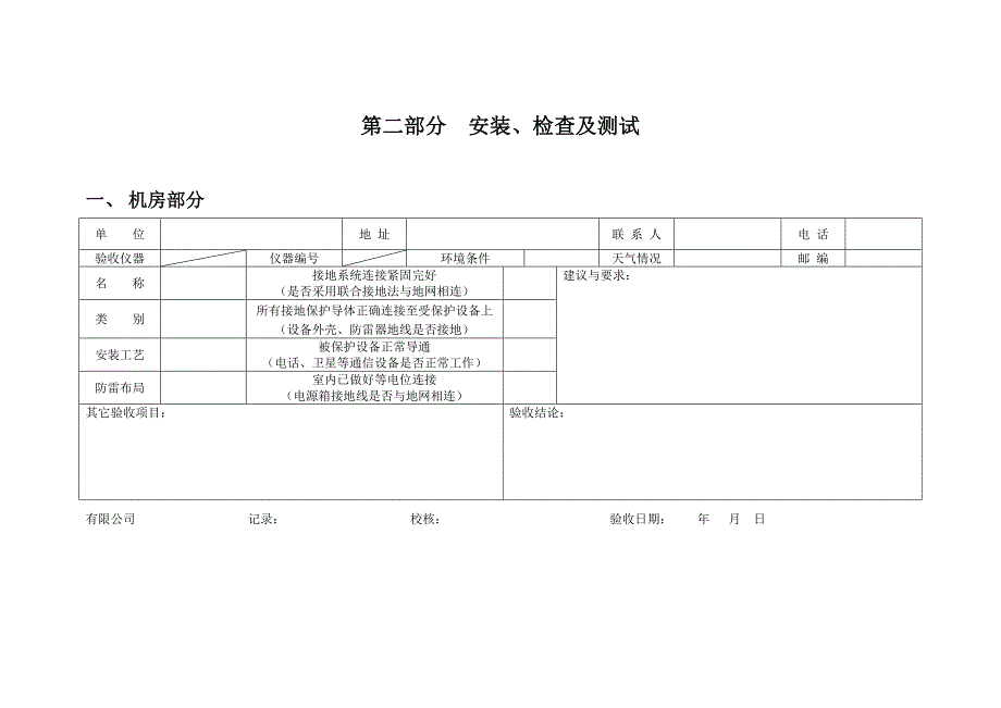 防雷工程验收报告 (2)_第3页