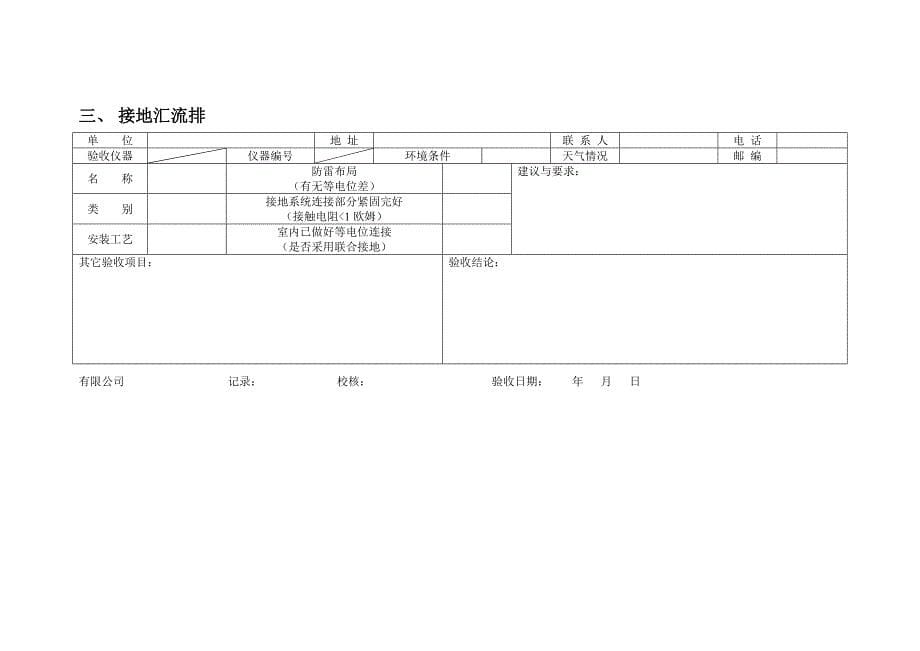 防雷工程验收报告 (2)_第5页