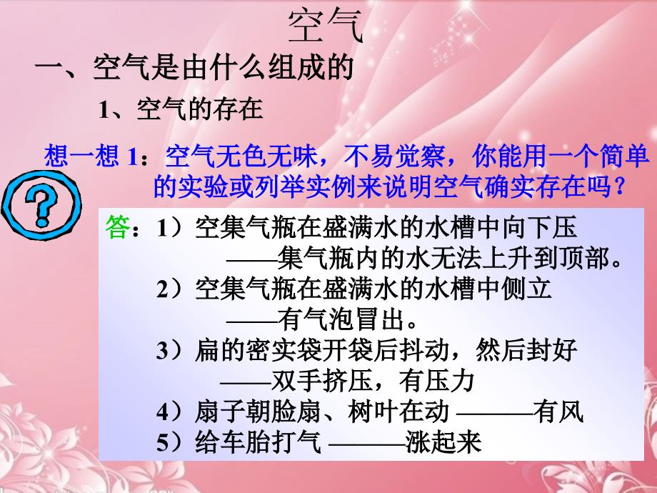 山西省太谷县明星中学九年级化学上册第二单元课题1空气课件新人教版_第2页