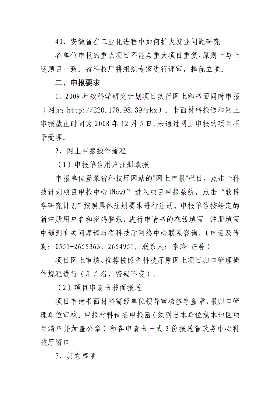 2009年安徽省软科学研究计划项目申报须知.doc_第4页