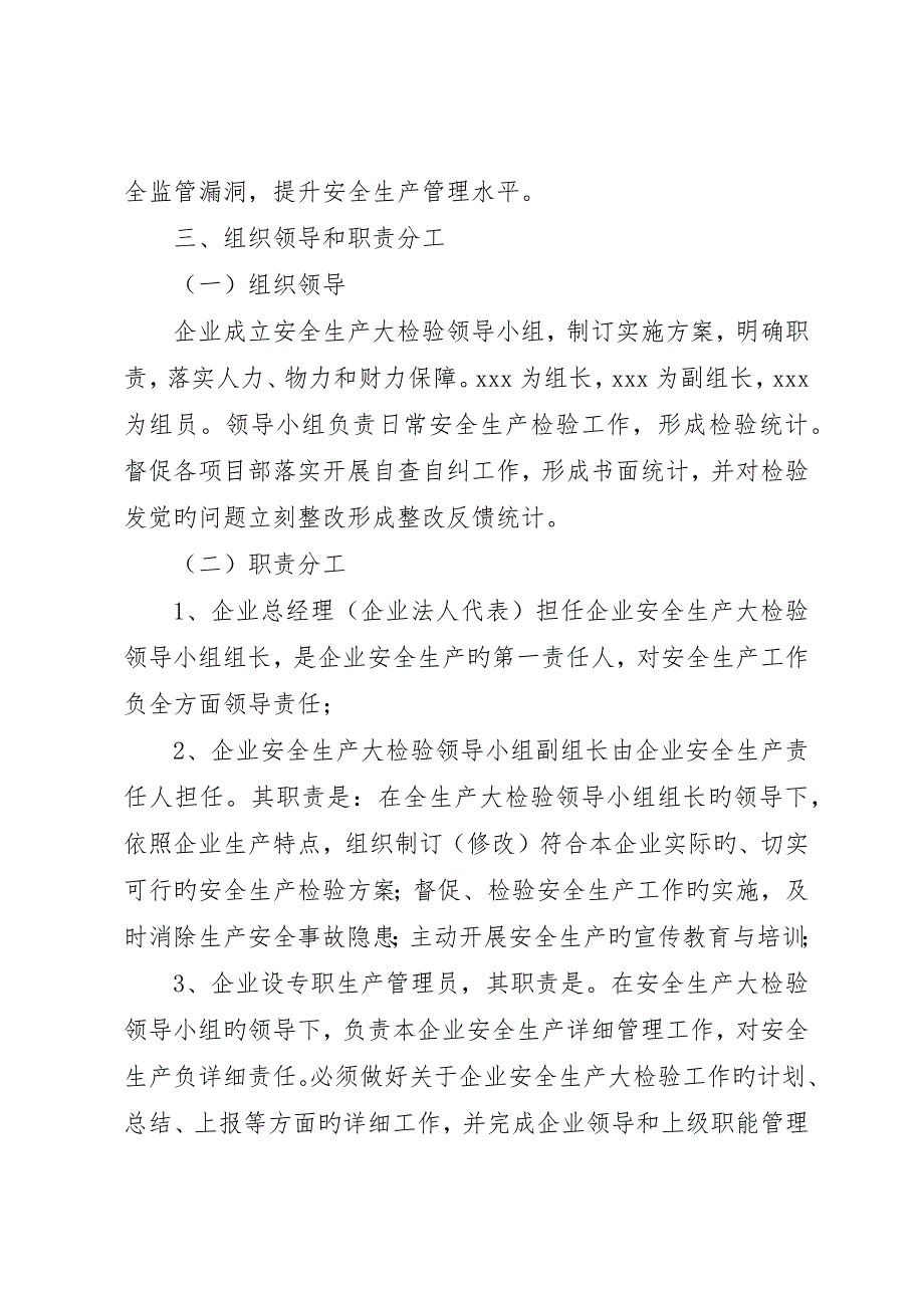 建筑施工安全生产大检查工作实施方案_第2页