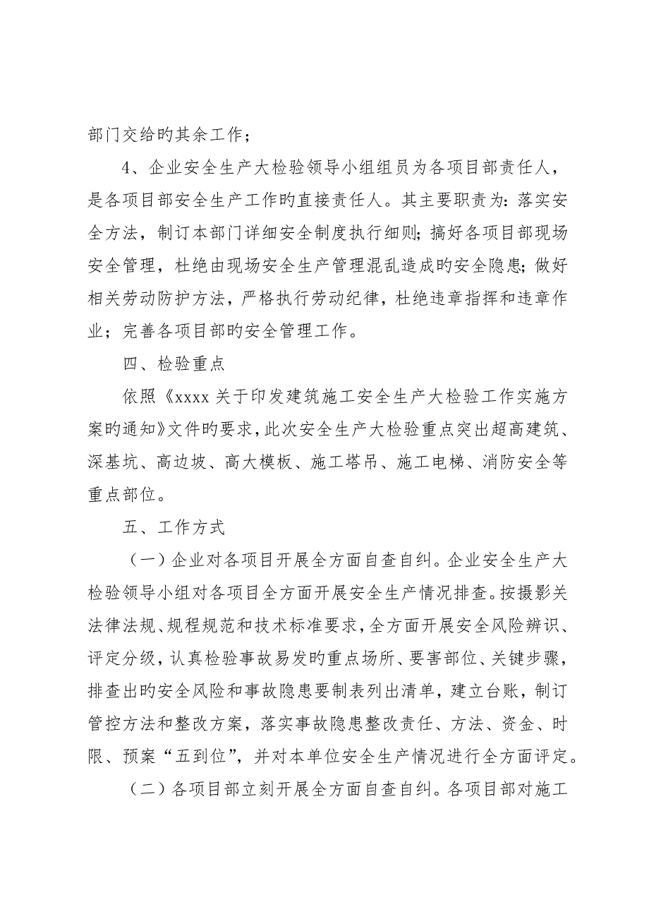 建筑施工安全生产大检查工作实施方案_第3页