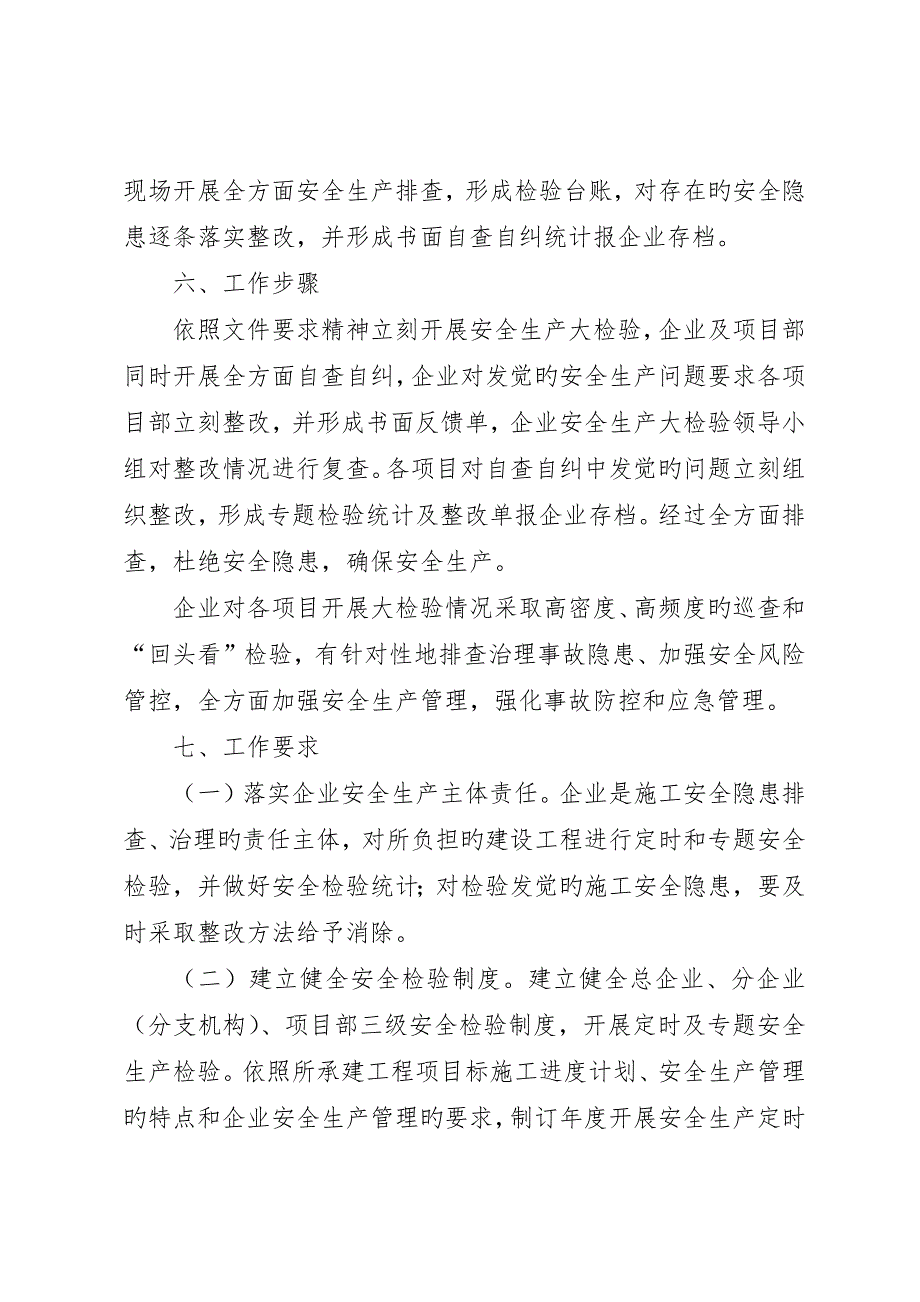 建筑施工安全生产大检查工作实施方案_第4页