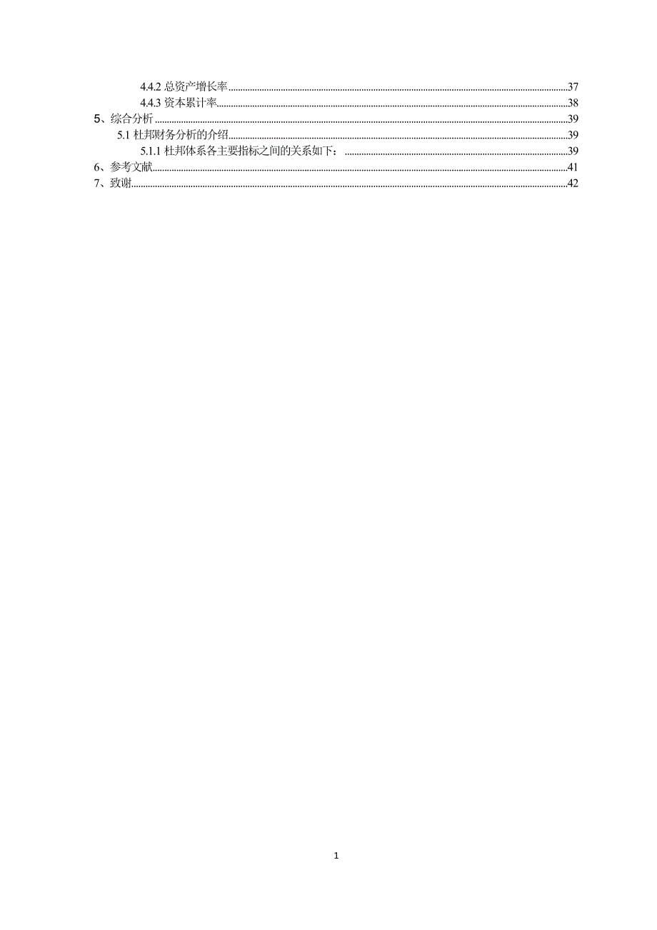 仁和药业有限公司2015-2017年财务报表分析_第5页