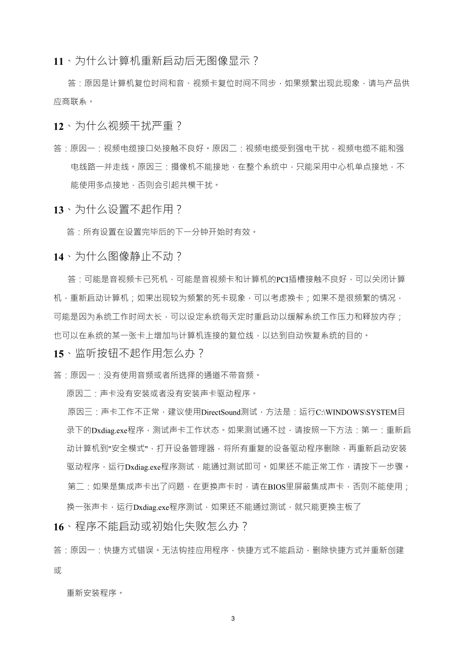 视频采集卡常见问题处理X_第3页