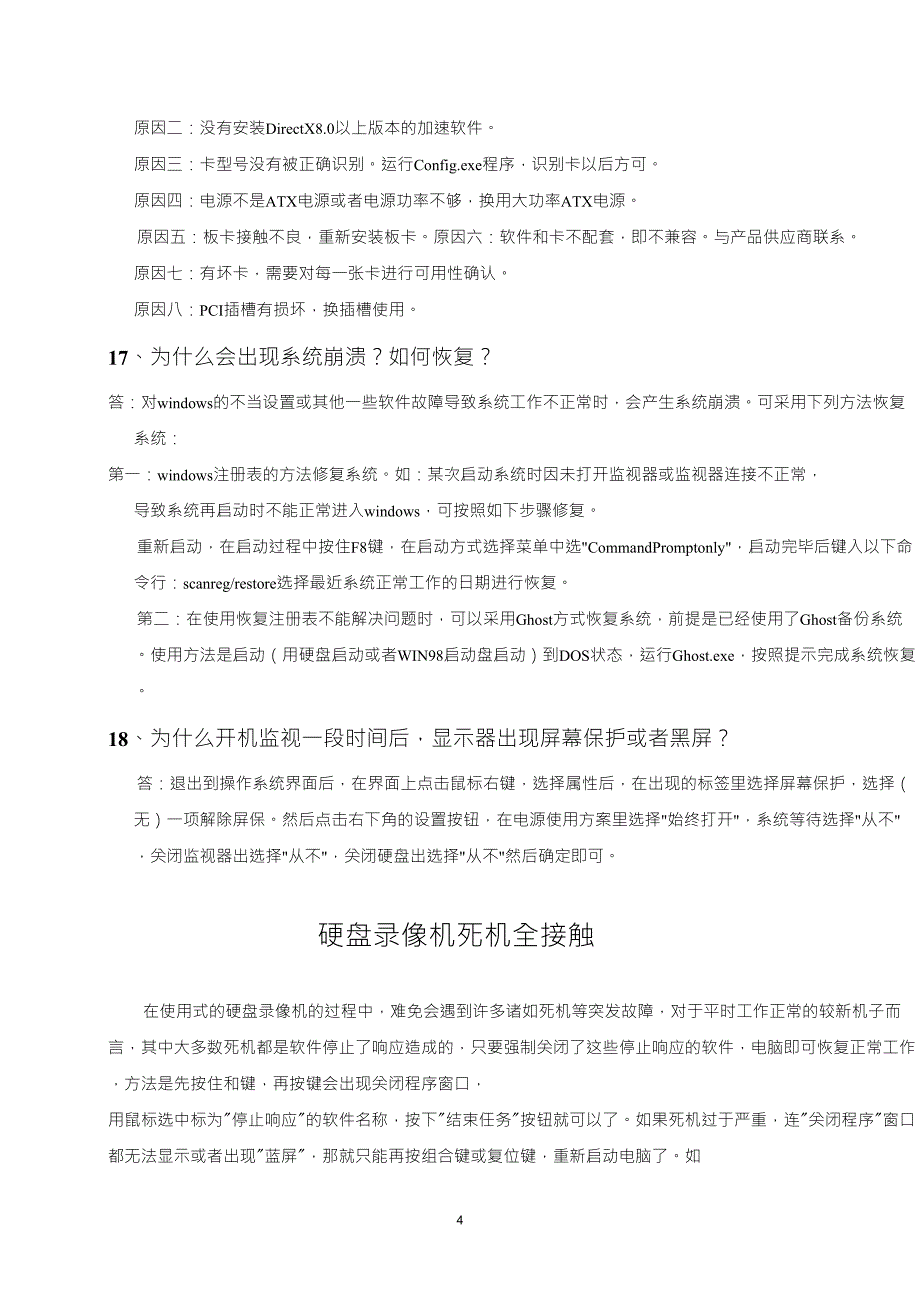 视频采集卡常见问题处理X_第4页