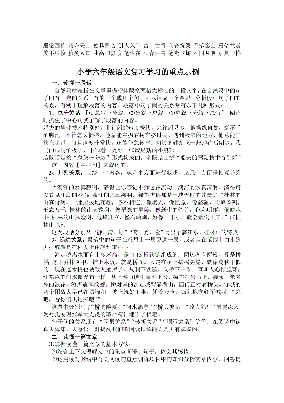 人教版六年级上册语文各课复习重点整理_第3页