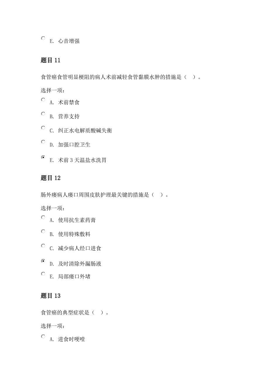 精品专题资料（2022-2023年收藏）国开外科护理学形考任务3_第5页