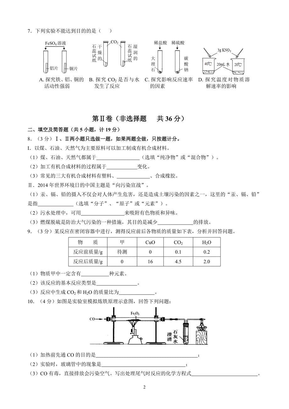 2014年陕西中考化学副题_第2页