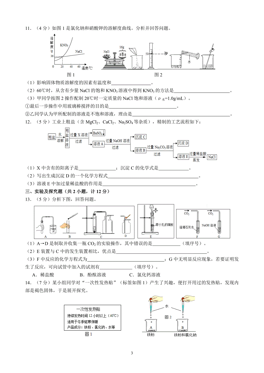 2014年陕西中考化学副题_第3页